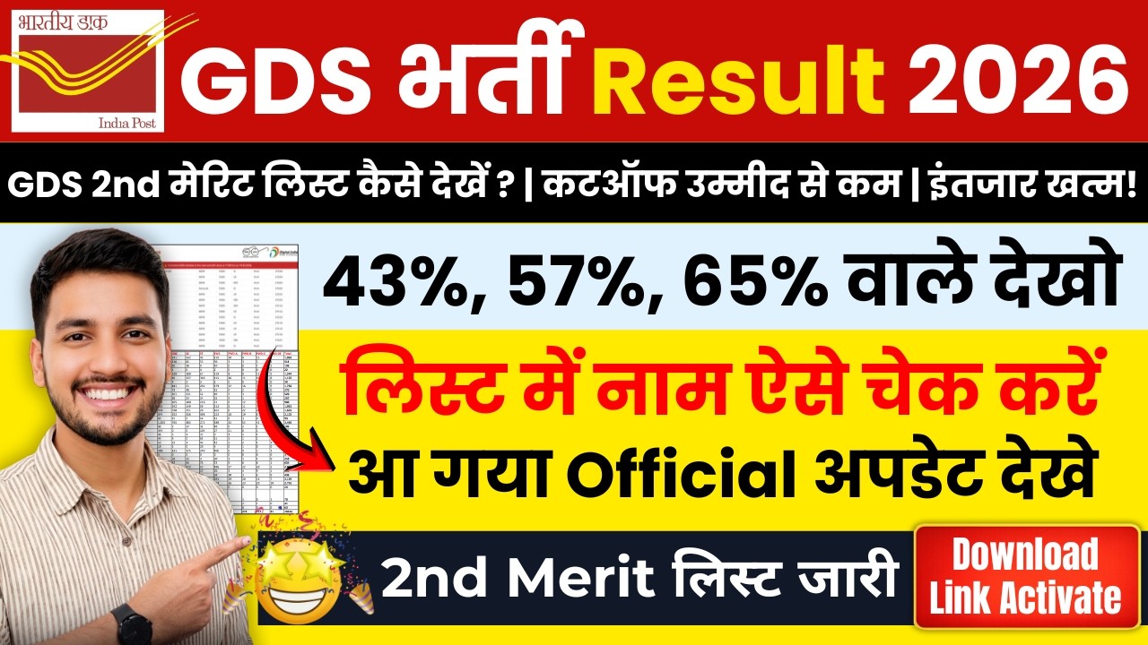 GDS Result 2026 | How to check GDS Result| When will GDS Result 2026 come | When will GDS Merit L...
