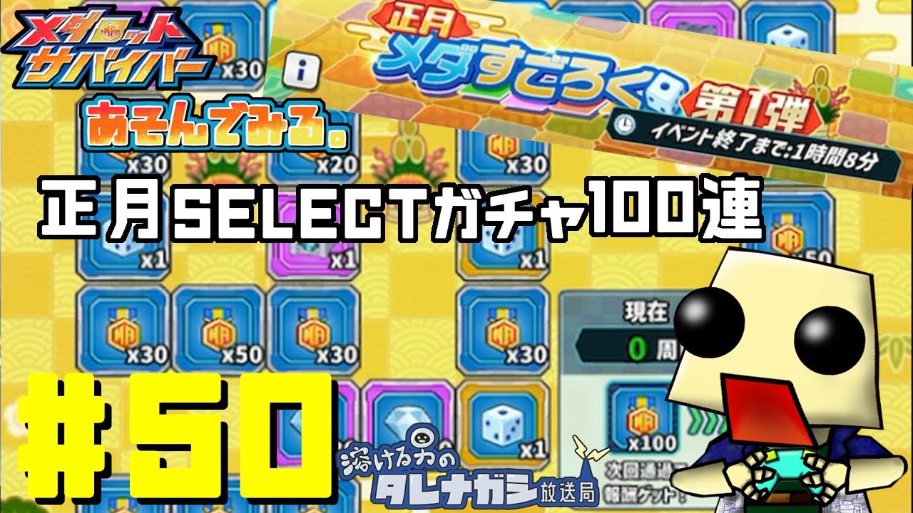 [メダサバ]あそんでみた#50
