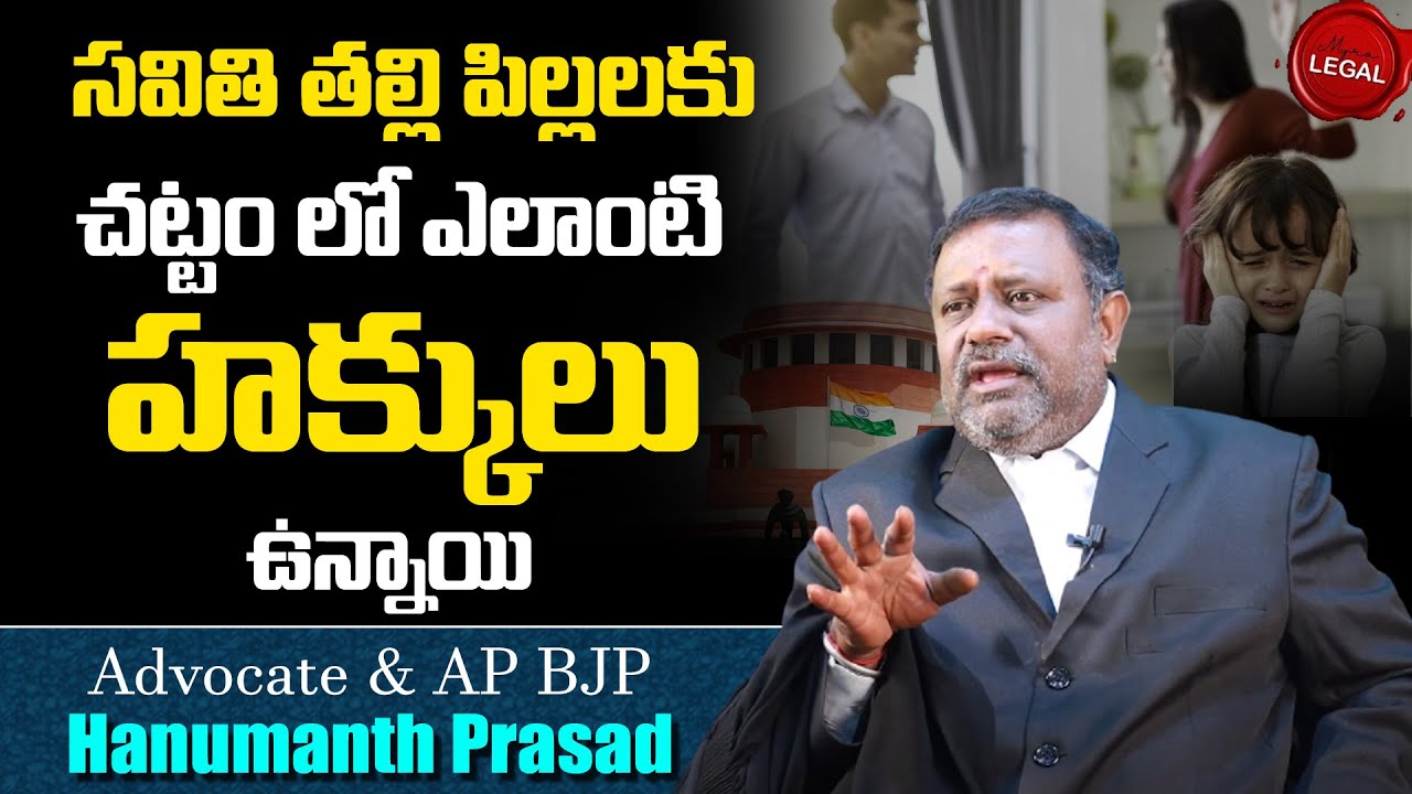 Advocate Hanumath Prasad Legal Advice On Rights Of Second Wife Children For Properties |Marriage Act