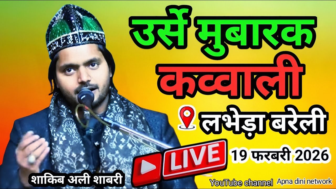 🔴 Live Qawwali Labheda Bareilly | Saqib Ali Sabri Qawwali | Labheda Bareilly