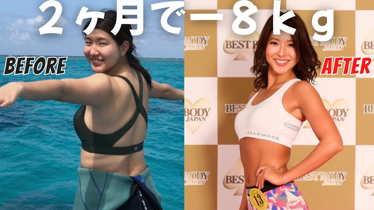 【激変】2ヶ月で8kg痩せて別人になれた3つの方法