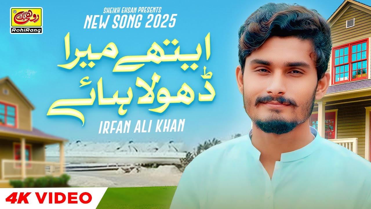 Ithy Mera Dhola Hai | Irfan Ali Khan | New Saraiki Sad Song 2025 | Rohi Rang