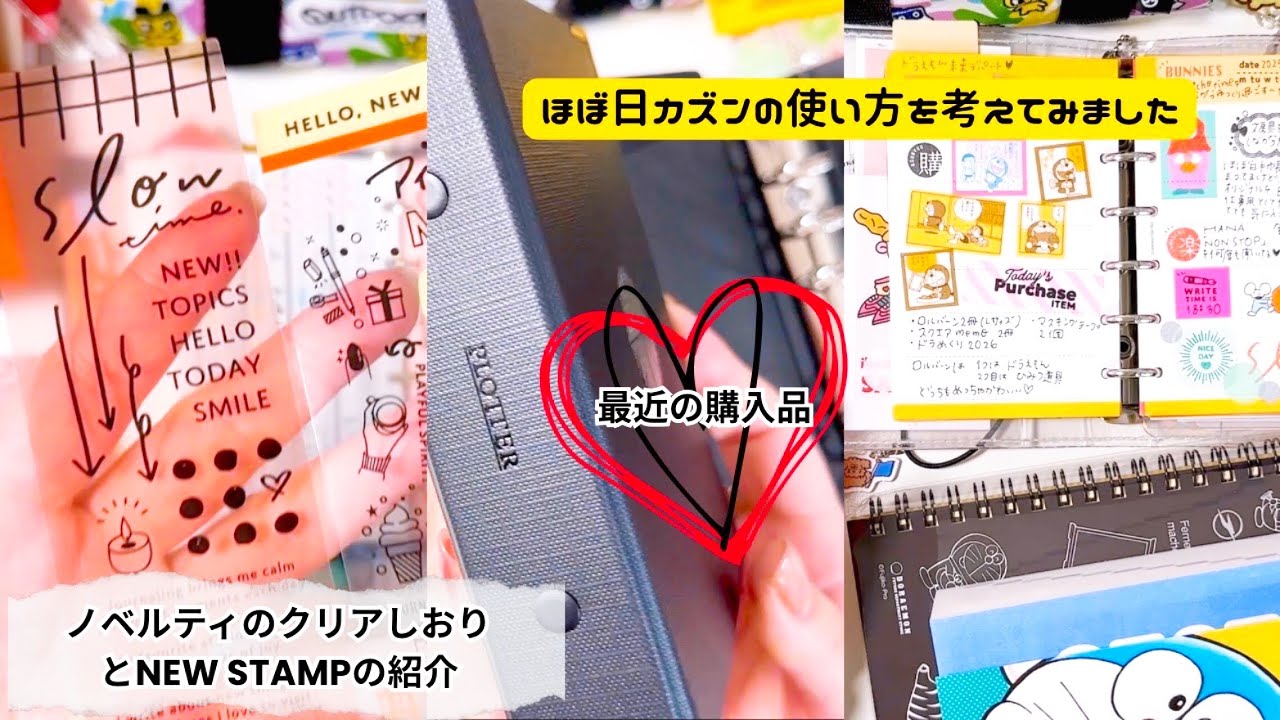 ノベルティとNewはんこの紹介とか、ほぼ日カズンの私なりの使い方などお話ししています。