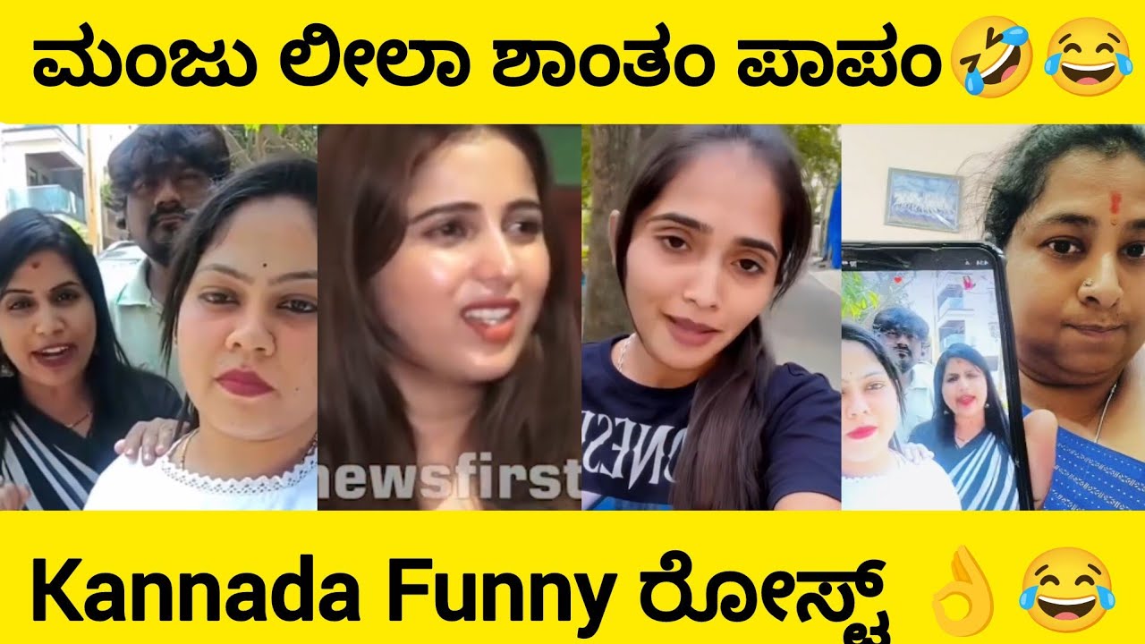 ಮಂಜು ಲೀಲಾ ಶಾಂತಂ ಪಾಪಂ 🤣😂 | Kannada Comedy Scenes | ManasaEditz 