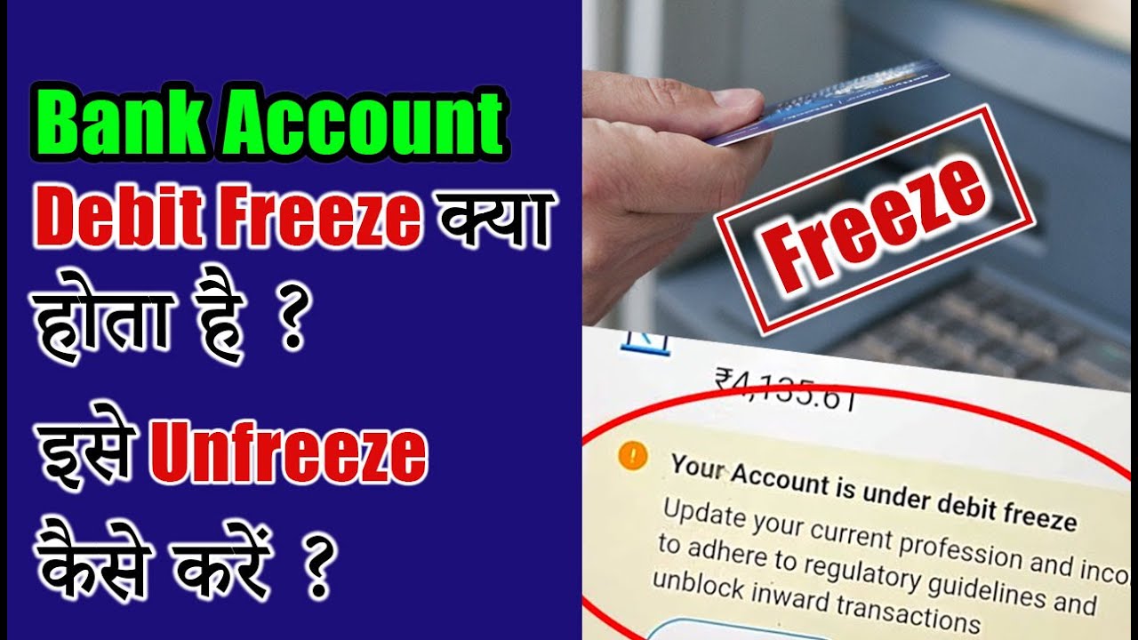 Bank Account Debit Freeze Kyu Hota Hai By Cyber Crime Kya Kare | Bank Account Unfreeze Kaise Kare