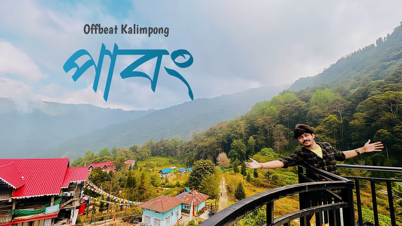 জাপান যাওয়ার দরকার নেই! কালিম্পং-এর এই গ্রামটি কি আপনি চেনেন? | Pabong Vlog