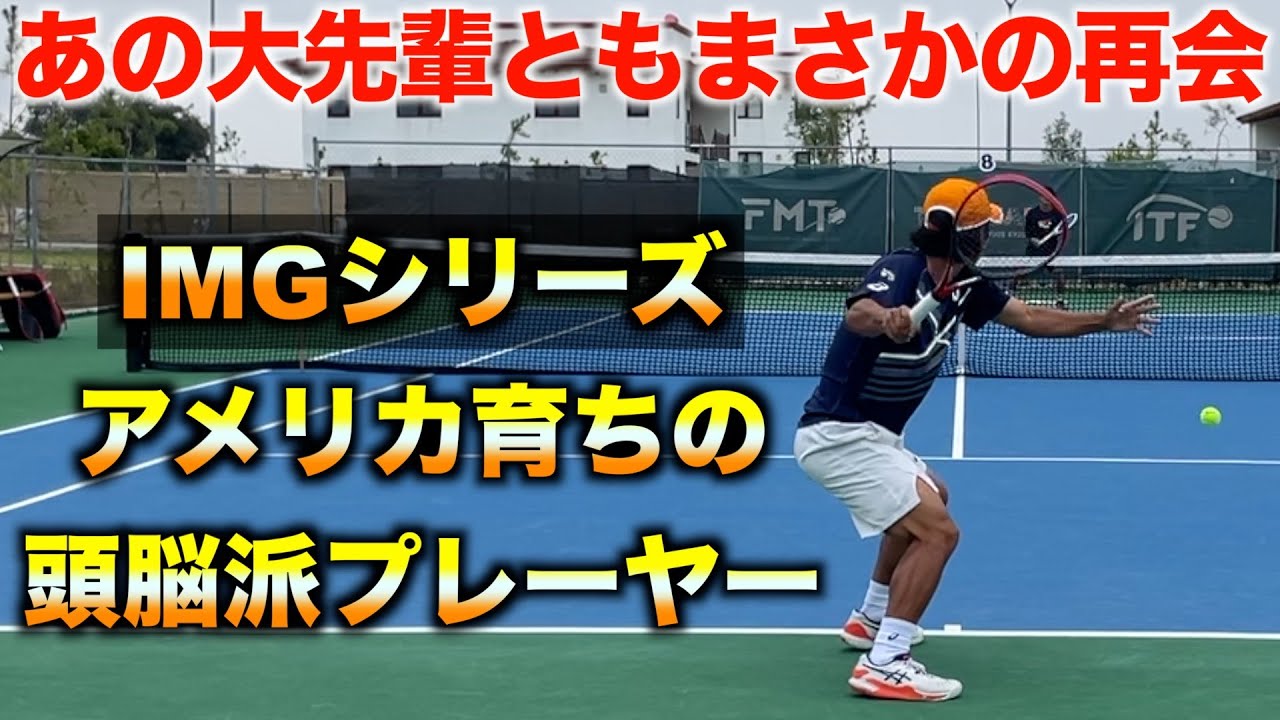 メキシコでIMG育ちのあの日本人と試合した