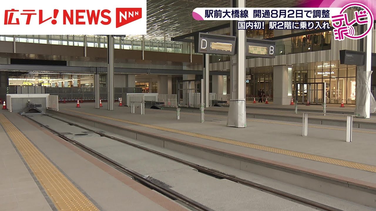 広島電鉄「駅前大橋線」の開通  8月2日で調整の理由　原爆の日や花火大会などの日程を考慮か