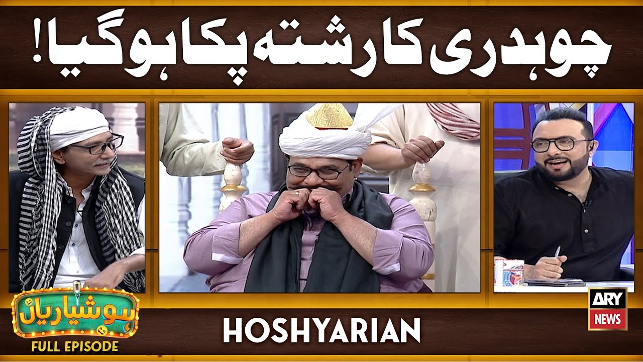 Hoshyarian | Chaudhary ka Rishta Pakka ho gaya 🥳 | Agha Majid | Haroon Rafique