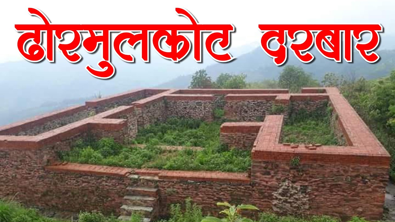 DHORMULKOT DARBAAR ll ढोर दरबार