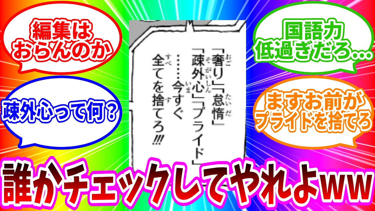【最新1179話】「イム様のとあるセリフの日本語が終わりすぎてて、ツッコミが止まらない」読者の反応集【ワンピース反応集】