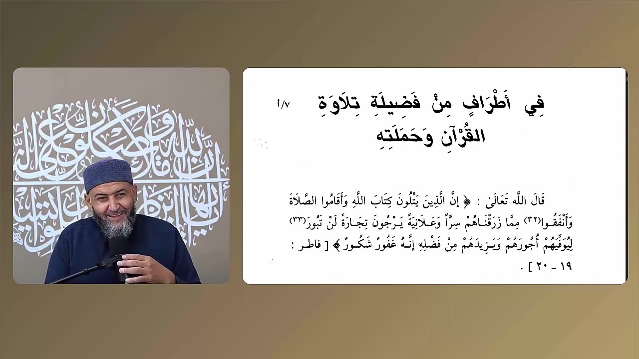 التبيان في آداب حملة القرآن للنووي (3) في أطراف من فضيلة تلاوة القرآن الكريم