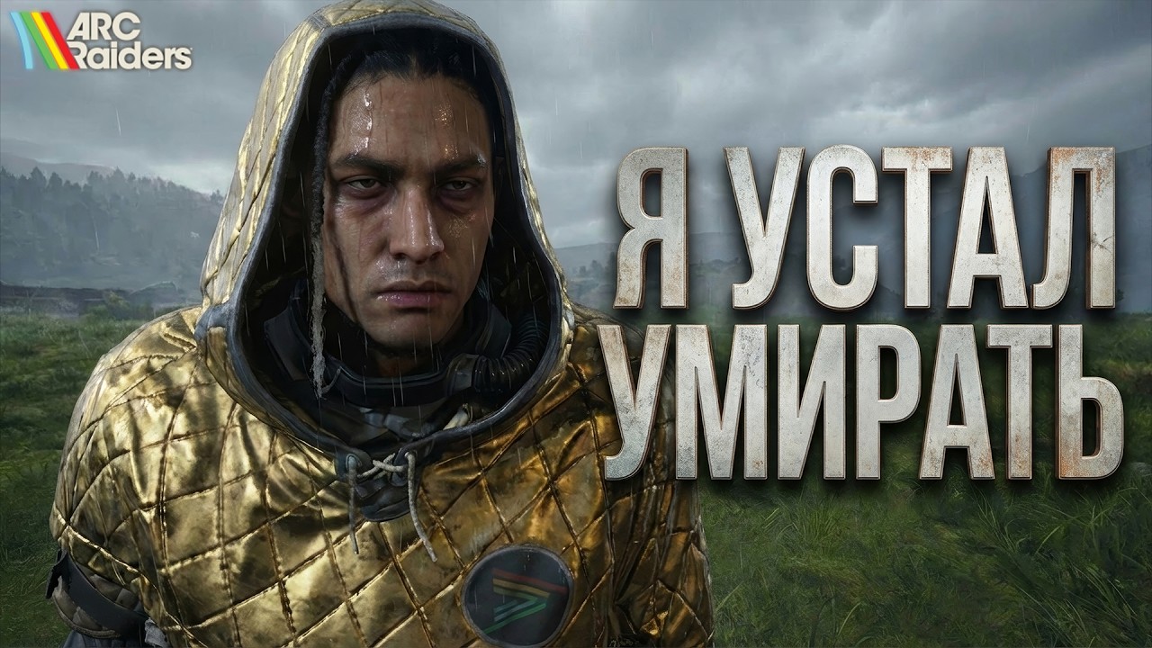 КАК ВЕРНУТЬСЯ в ДОНТ ШУТ ЛОББИ в ARC Raiders