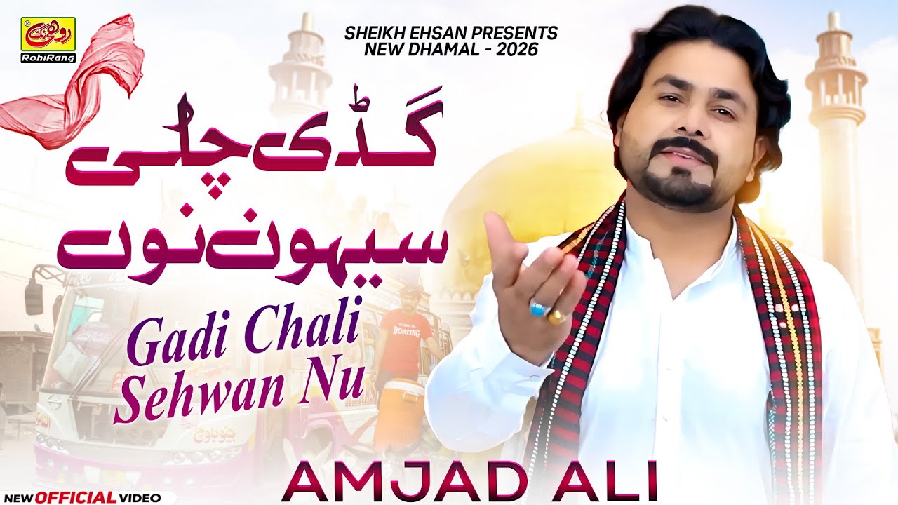 Gadi Chali Sehwan Nu || Amjad Ali || New Dhamal || 2026 Dhamal || Rohi Rang