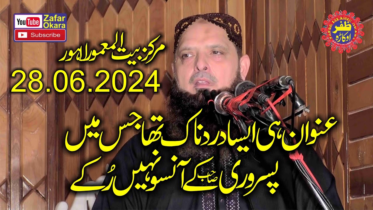 Emotional Speech By Molana Yousaf Pasrori Topic Shahdat e Usman e Ghani.2024.Zafar Okara Official