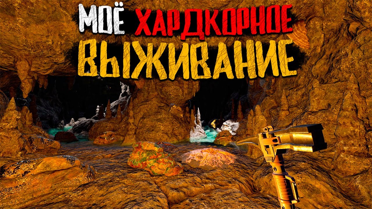ВЕРНУЛСЯ В ХАРДКОРНУЮ ПЕЩЕРУ РАДИ ЦЕННЫХ РЕСУРСОВ! ЧТО СМОГУ НАЙТИ? (МОЁ ВЫЖИВАНИЕ В ICARUS #2)
