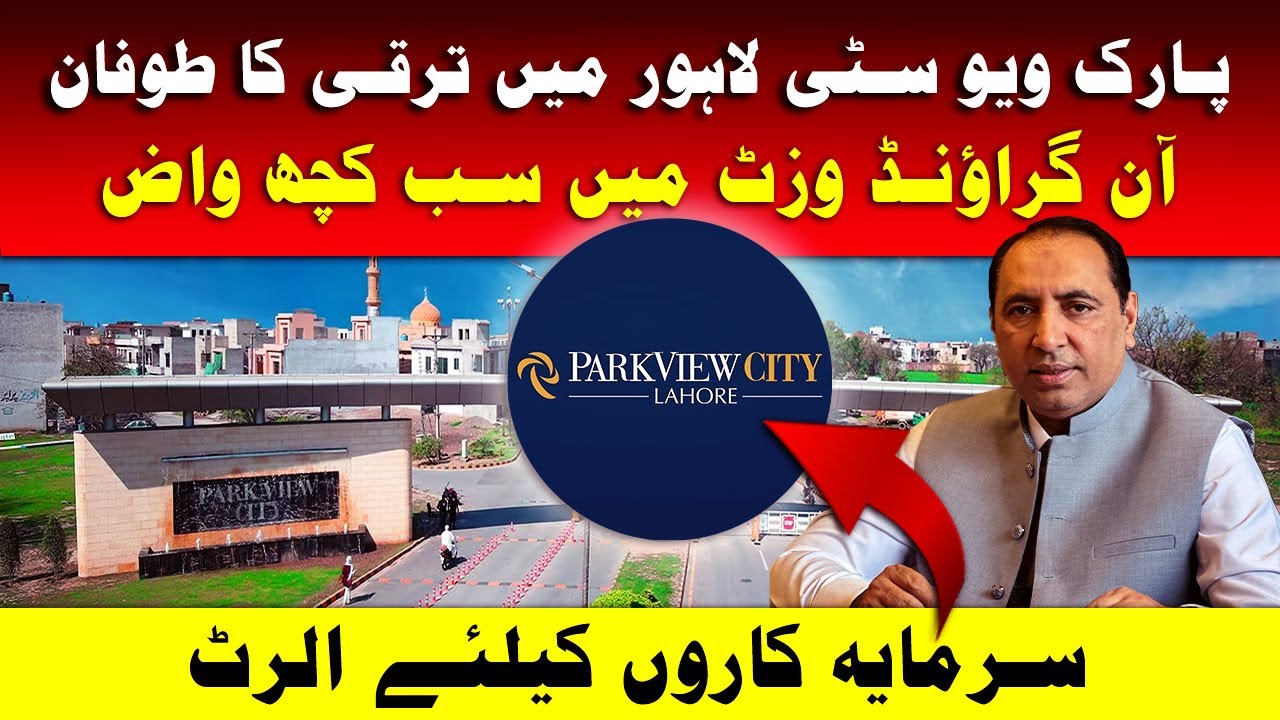 Park View City Lahore On-Ground Visit | Fastest Development First Review 2026 