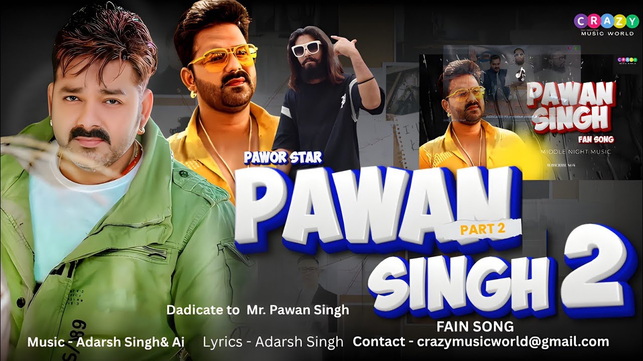 #Video | पवन सिंह 2 फैन सॉन्ग | Powerstar #PawanSingh  #AdarshSingh | crazy music world| NewSong2025