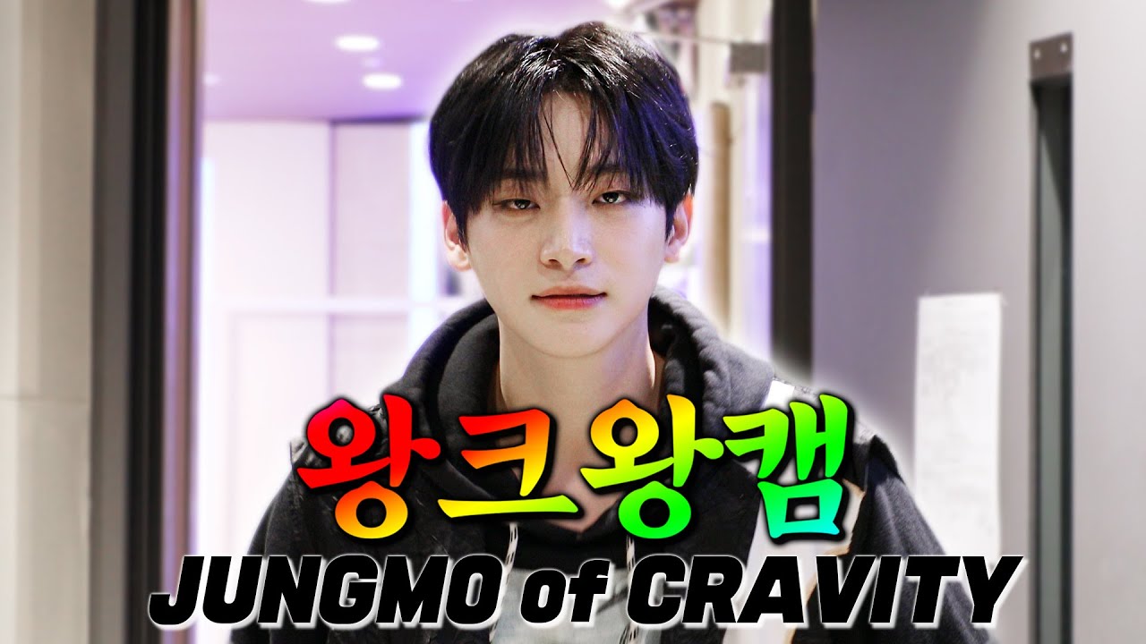 [4K] 왕잘하니까 왕크게 보는 💗왕크왕캠💗 크래비티 정모😎😉🥰