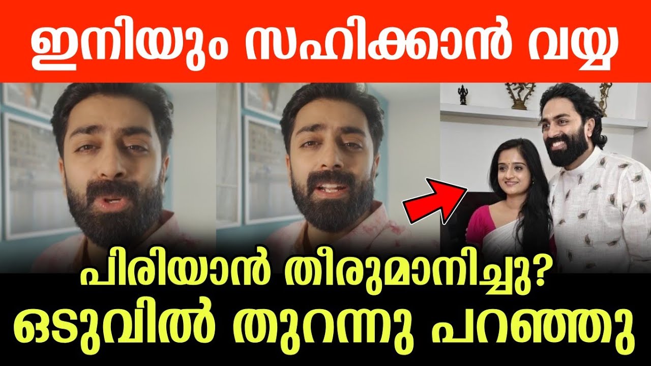 ഇതാണ് കാരണം 🙏😭.. ജിപി പറഞ്ഞത് കെട്ടു ഞെട്ടി 😮 പിരിയാൻ തീരുമാനിച്ചു ഗോപിക അനിൽ? #malayalam 