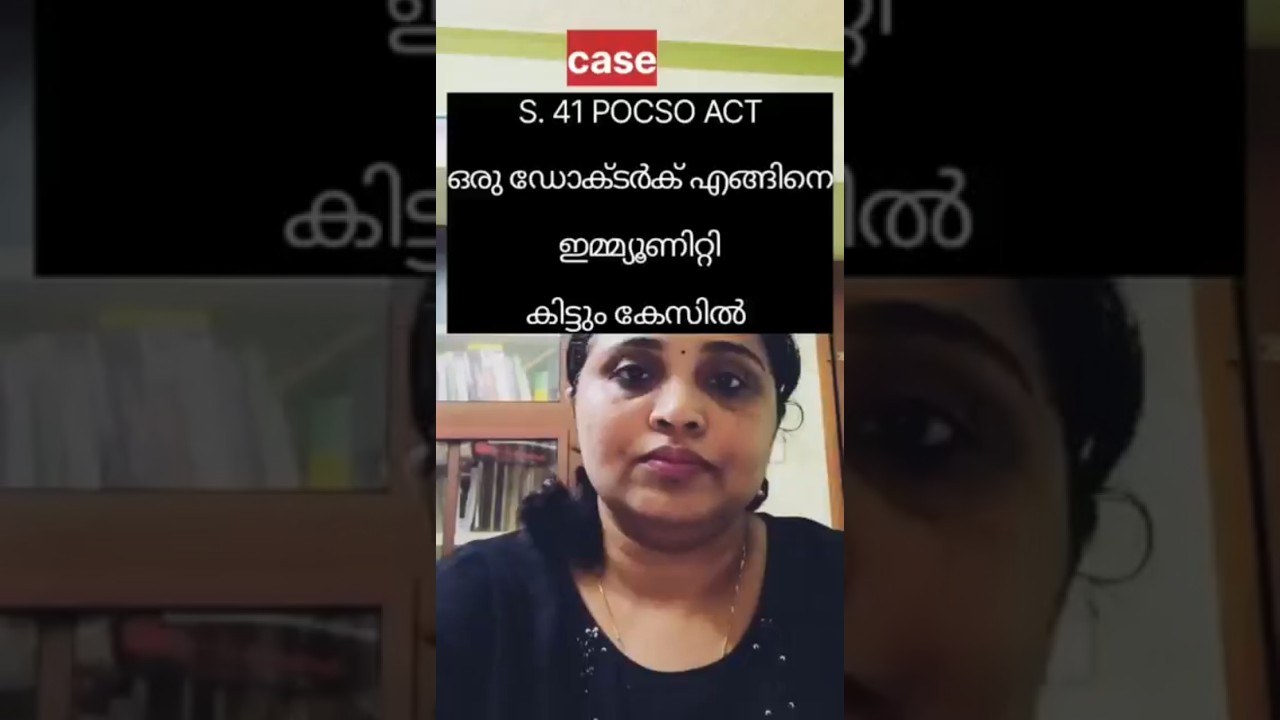 Doctors immunity in POCSO cases, Latest decision of Kerala High Court. short Malayalam explanation