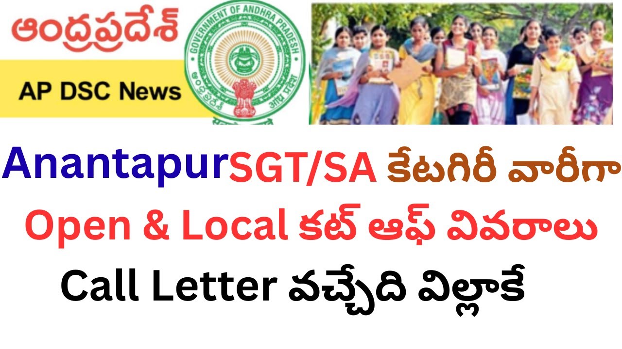 Anantapur SGT & SA 2025 Category Wise Cut Off Marks Explained