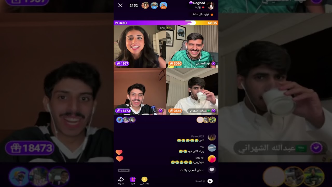 بث رغد الكويتية مع  انس وعبد الله الشهراني وفهد العصيمي وضيدان المطيري  اليوم كامل🔥31مايو 2025