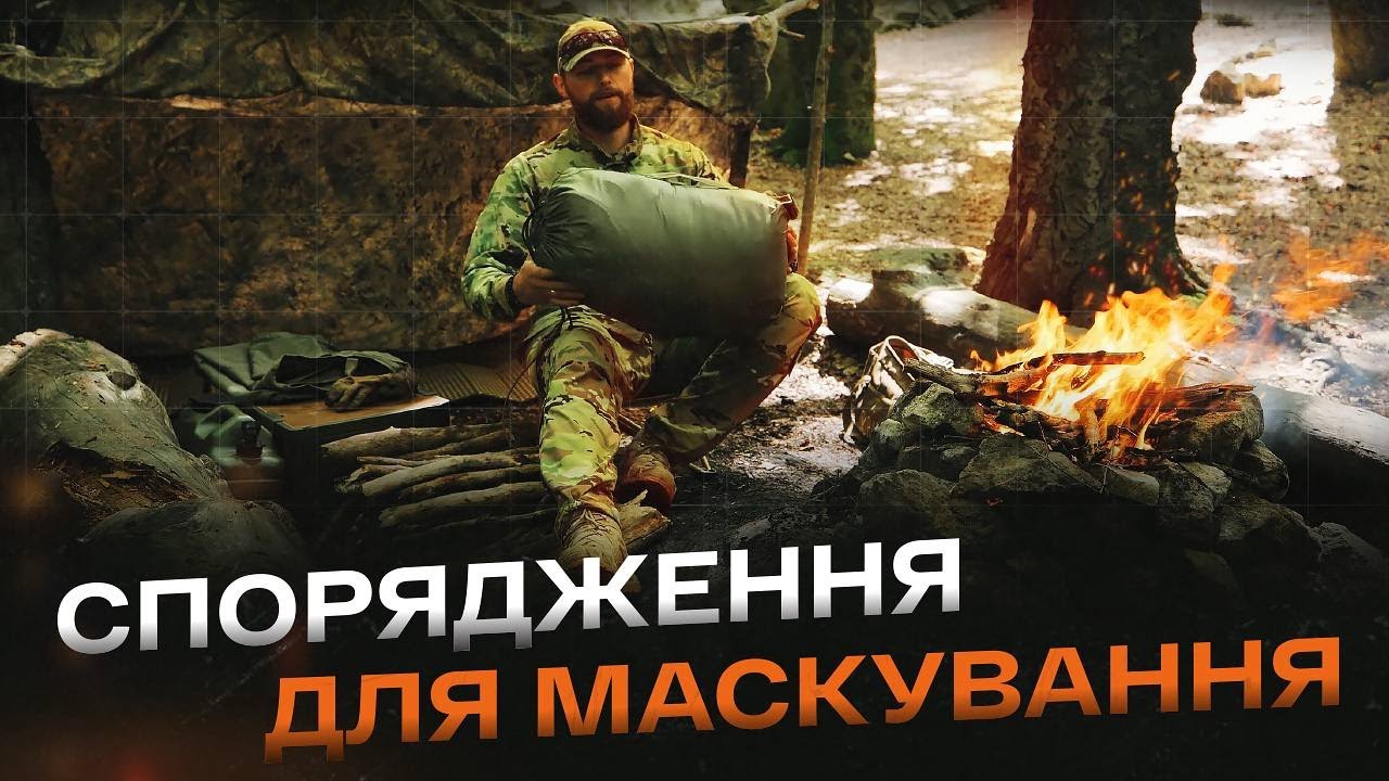 Засоби маскування і додаткове спорядження для військових| огляд та поради