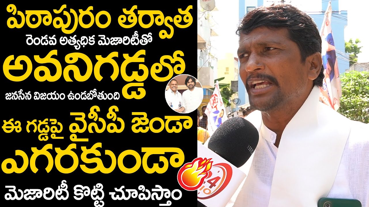 Janasena Leader Gudiwaka Shesh Babu Mass Words About Avanigadda Janasnea Winning | TV 24 Studio