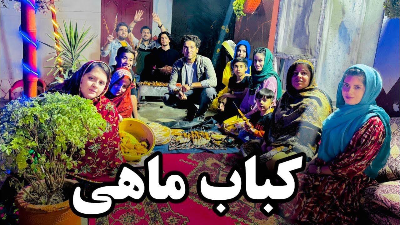 امشب در خانه عمه جانم همه ما یکجا کباب پزی کردیم 😍