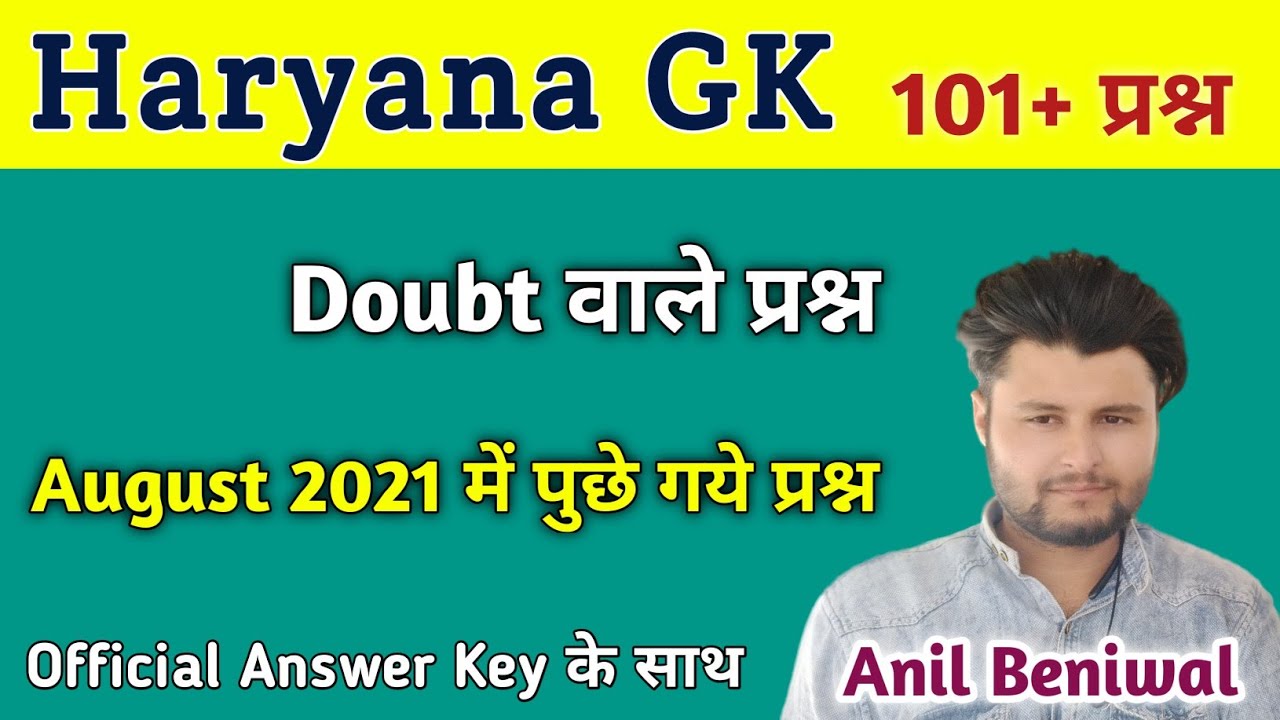 Haryana GK -1 Latest New Questions 1 | HSSC Previous Year Questions Official Answer | Anil Beniwal