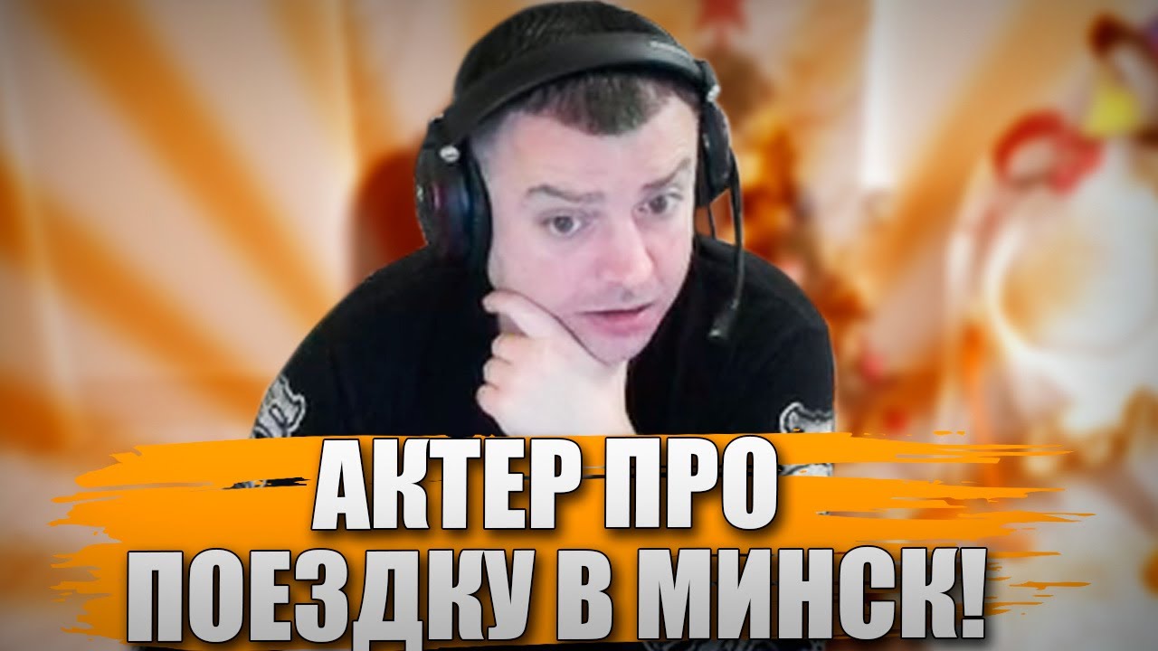 THE ACTOR TALKS ABOUT HIS TRIP TO MINSK!