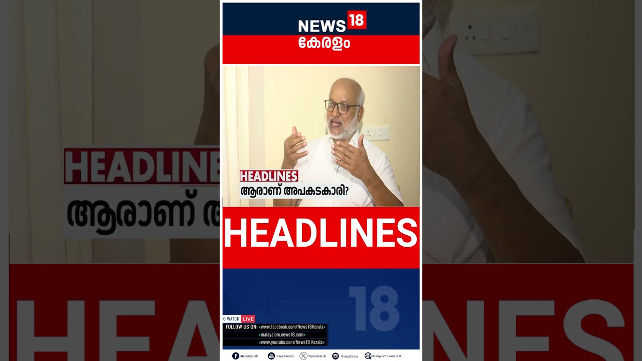 Top Headlines Of The Hour | ഈ മണിക്കൂറിലെ പ്രധാന തലക്കെട്ടുകൾ | Kerala News | 31 - 03 - 2026