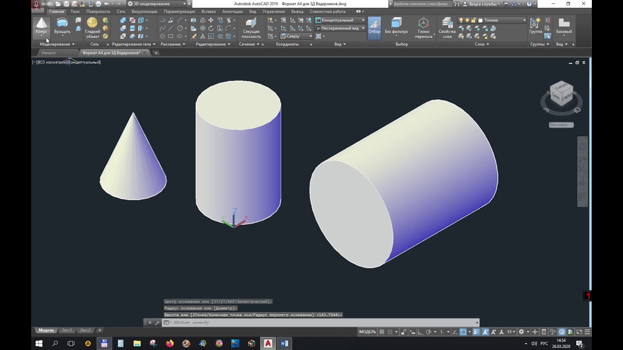 3D моделирование в AutoCAD