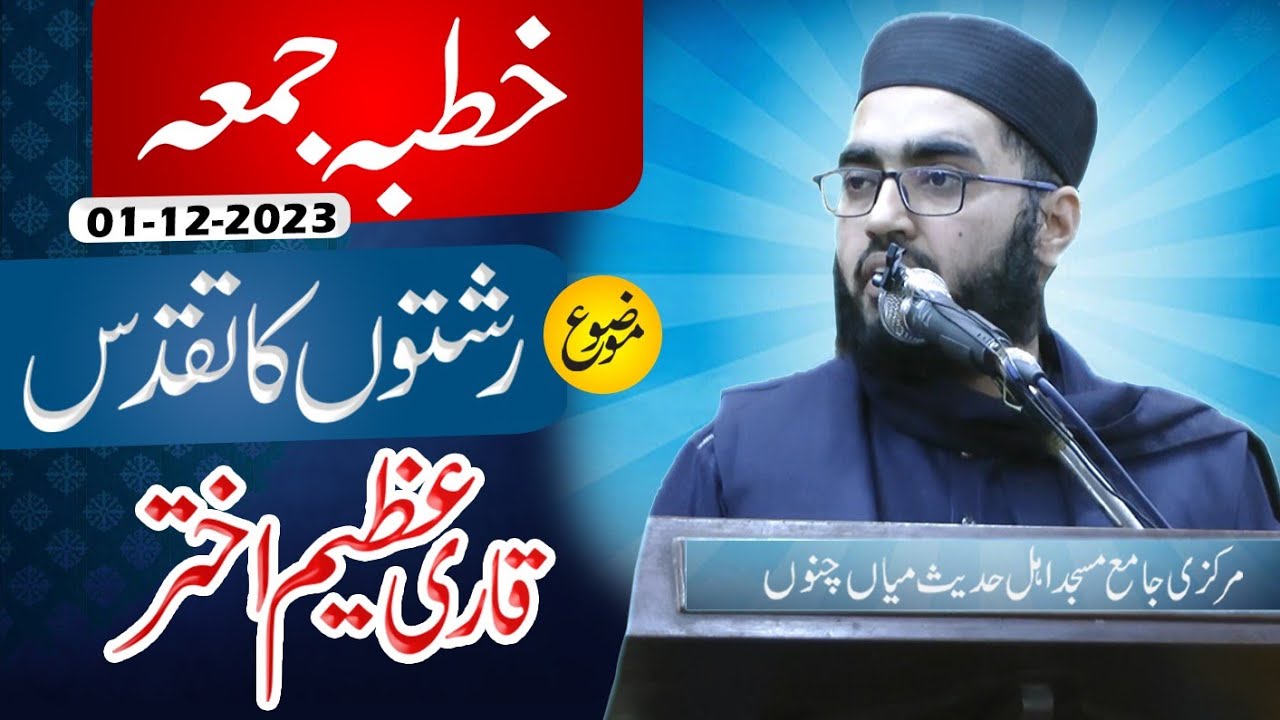Khutba Juma Rishton ka Taqaddas Bay Professor Qari Azeem Akhtar 1.12.2023