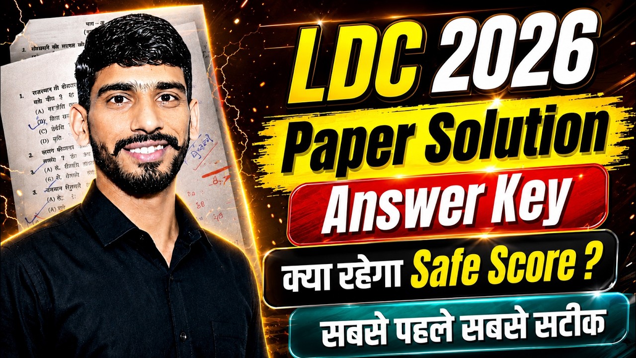 LDC 2026 Paper Solution | LDC Answer Key | LDC Safe Score कितना रहेगा? LDC 5July Paper Solution