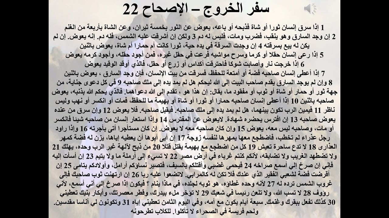 22- تبسيط سفر الخروج - الإصحاح 22 - رحلة التغيير 22 - المعاملة مع الناس - ابونا لوقا ماهر