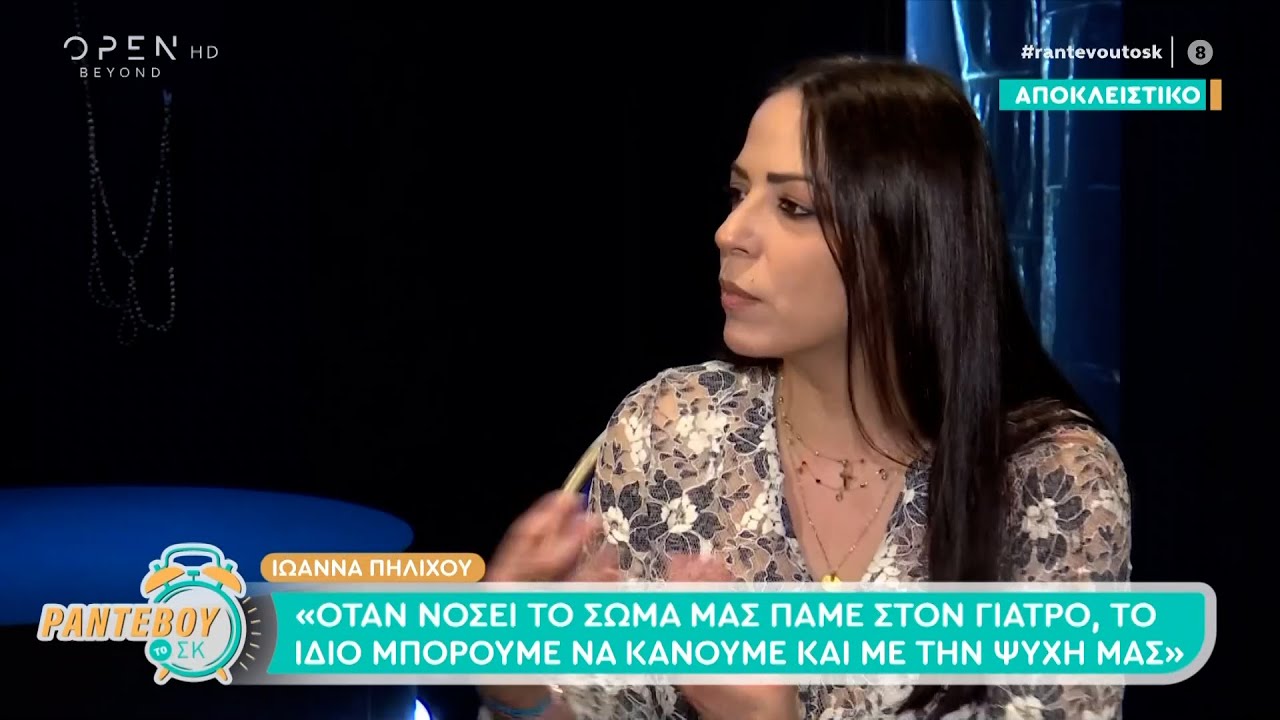 Ιωάννα Πηλιχού: «Δεν με αφορά καθόλου το κουτσομπολιό» | OPEN TV