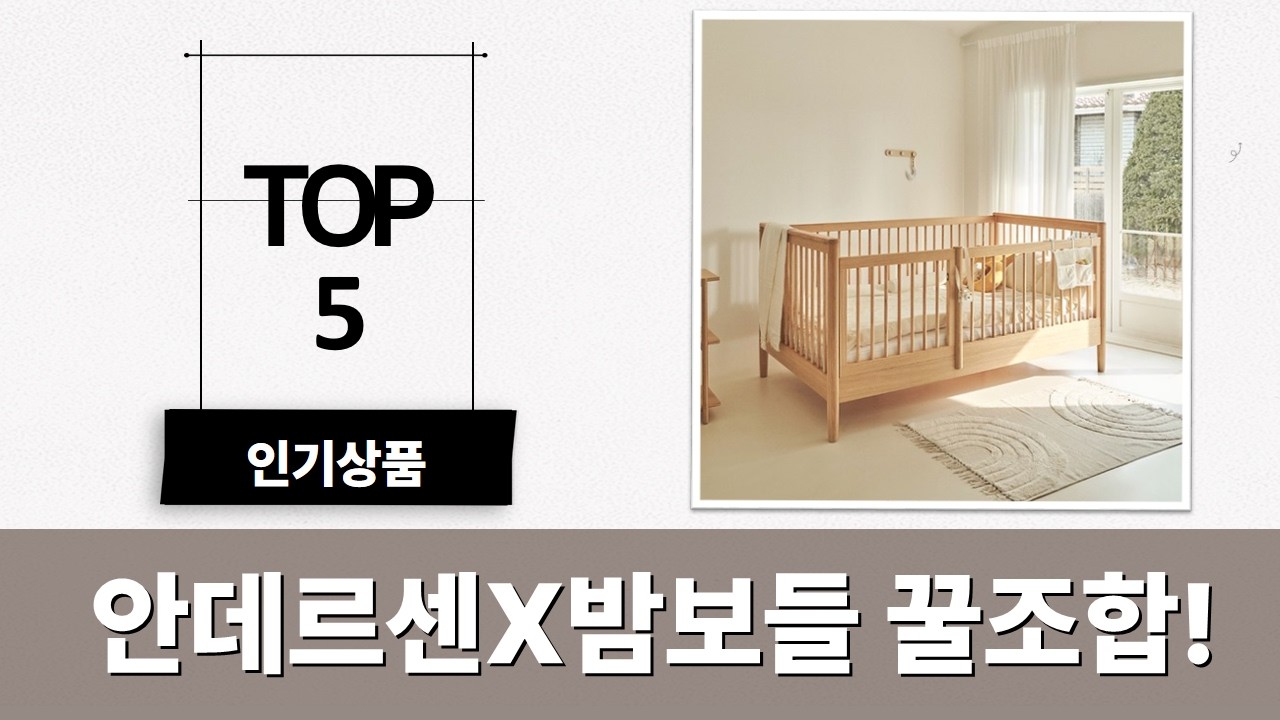 안데르센 침대와 밤보들 키즈 매트리스 조합! 데이베드도? (ft. 슬로우알레)