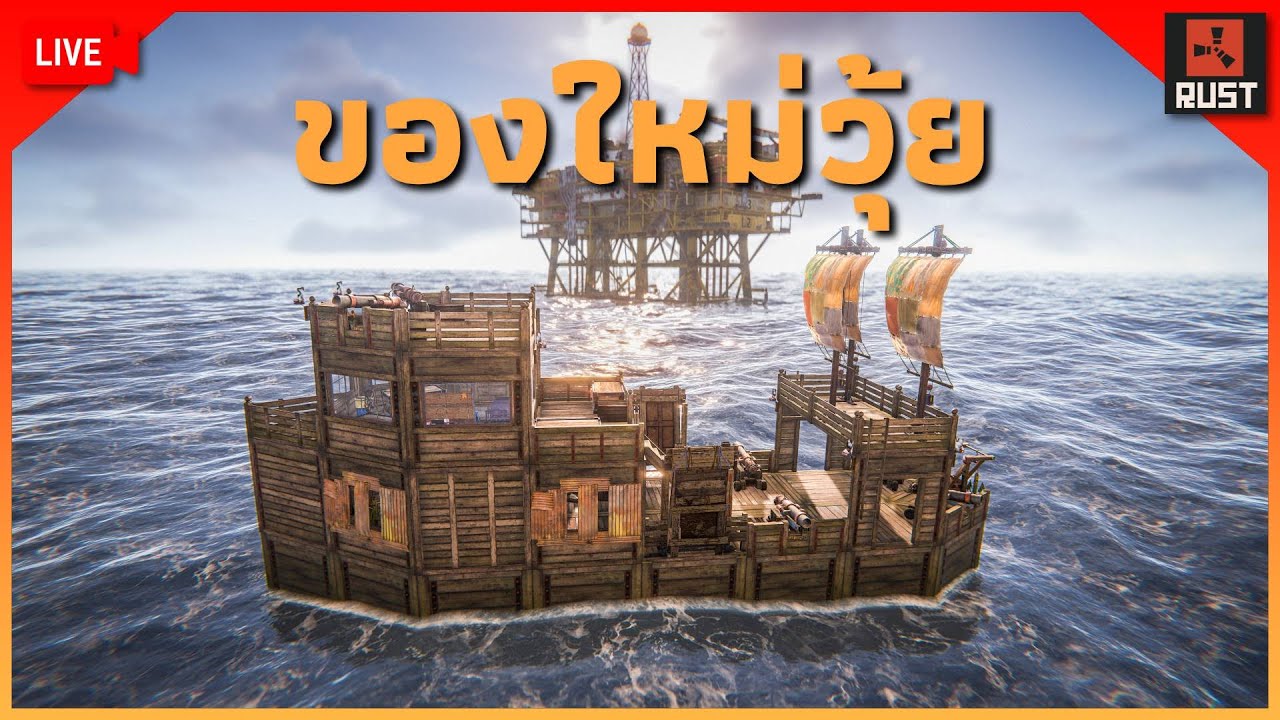 LIVE - SOLO เซิฟอ๊อฟ... [ RUST ]