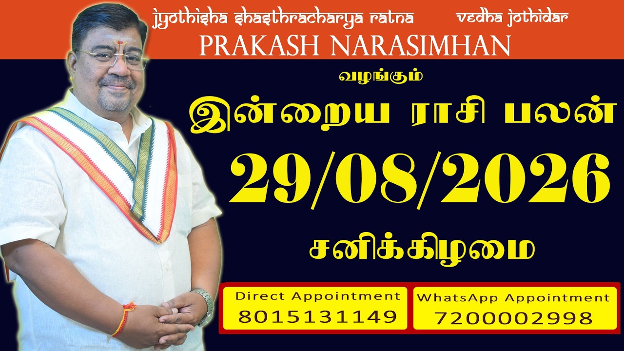 Daily Rasi Palan - 29/08/2026 Today RasiPalan - இன்றைய ராசிபலன் -Indraya RasiPalan - Daily Horoscope