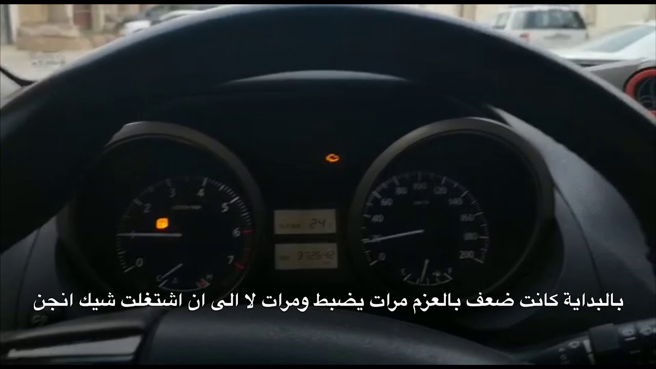ضعف وكتمه بالعزم مع شرح تغيير الدعسة للبرادو