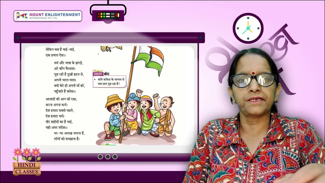 Hindi Sahitya, Class 4, Chapter 12
