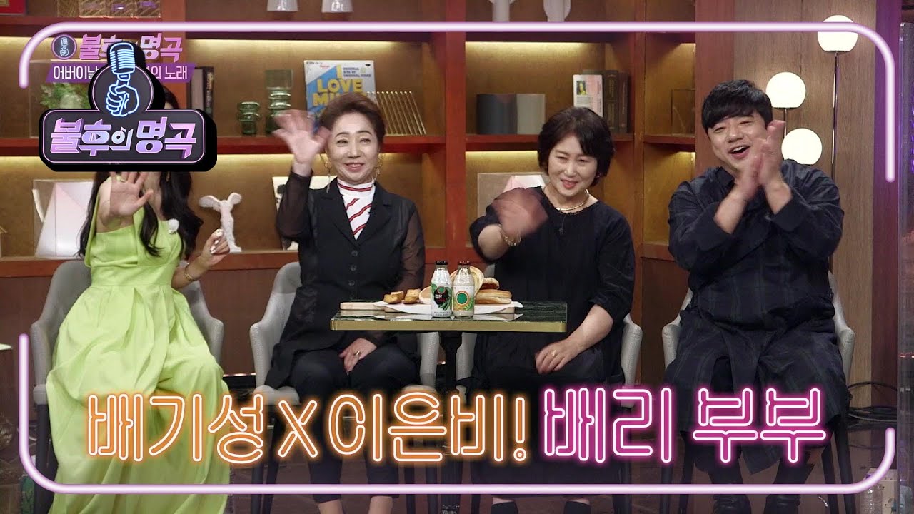 배기성X이은비! 배리 부부♡ 좌충우돌 배기성 가족이 준비한 무대는?!   [불후의 명곡2 전설을 노래하다/Immortal Songs 2] | KBS 210508 방송