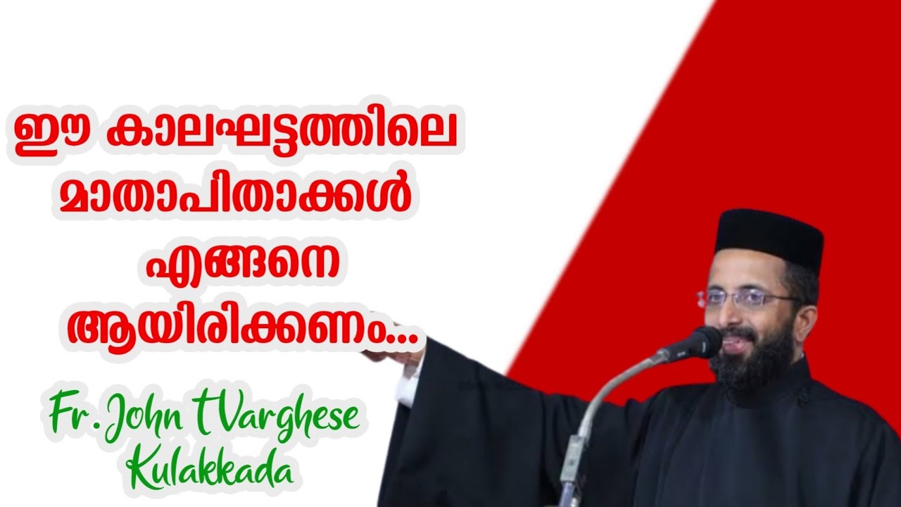 Parenting is an art but Christian Parenting is a grace | Fr.John T Varghese Kulakkada | #parenting
