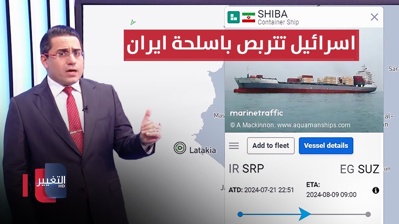 لتدمير شحنتها .. اسرائيل تتربص بسفينة 