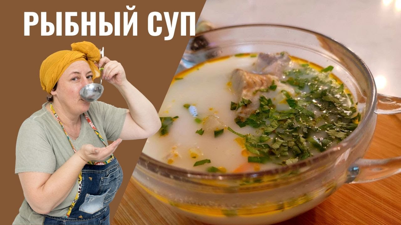 #258 ОЧЕНЬ БЮДЖЕТНЫЙ рыбный суп 🥗🔥