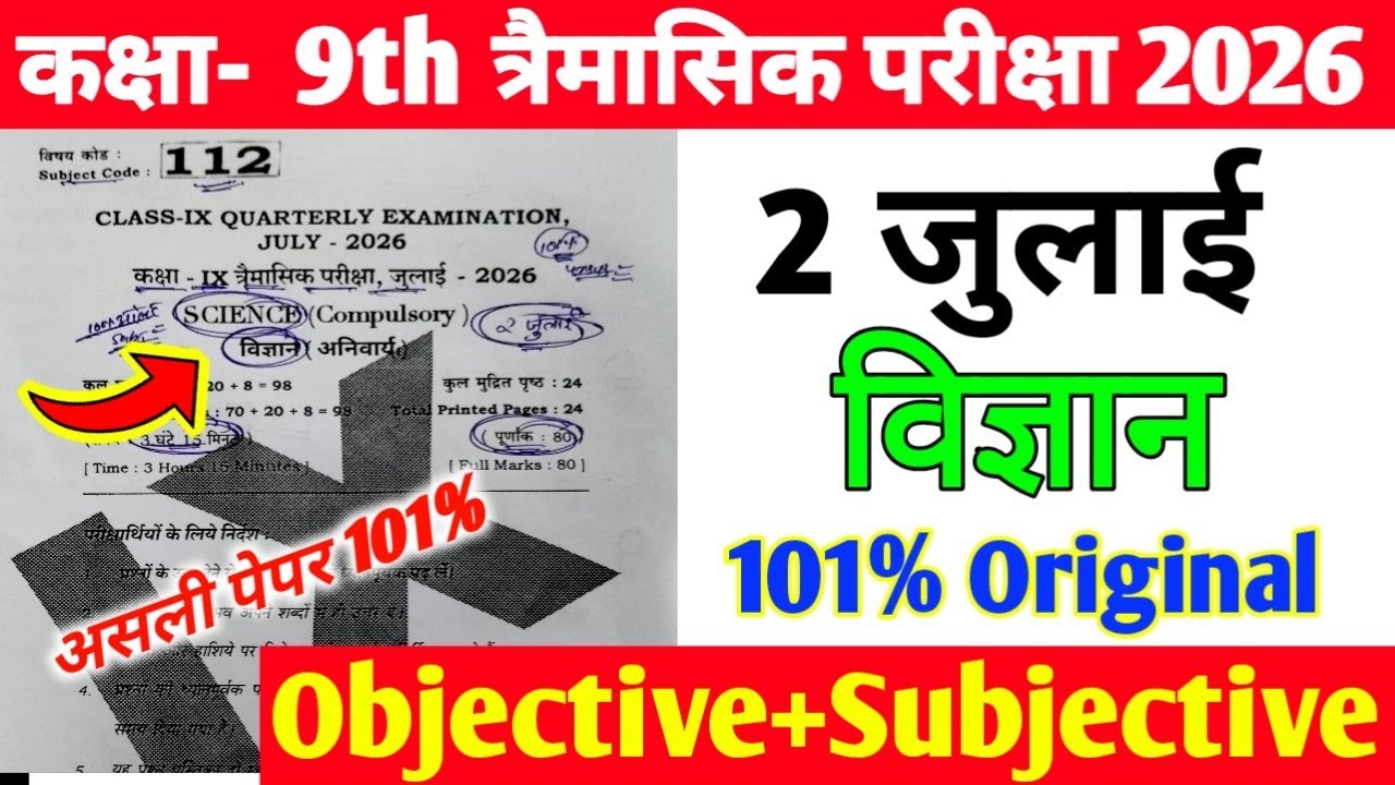 2 July 9th Class Science Viral Paper Quarterly Exam 2026 | class 9th science original paper
