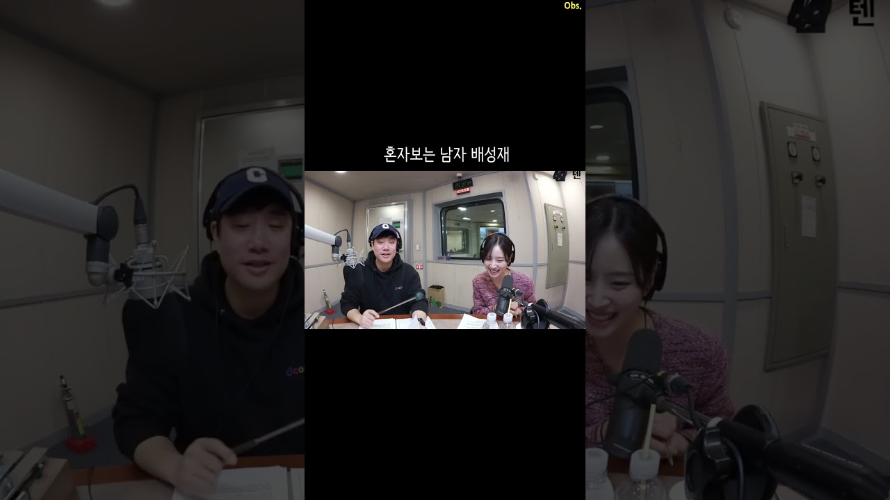 혼자보는 남자 배성재