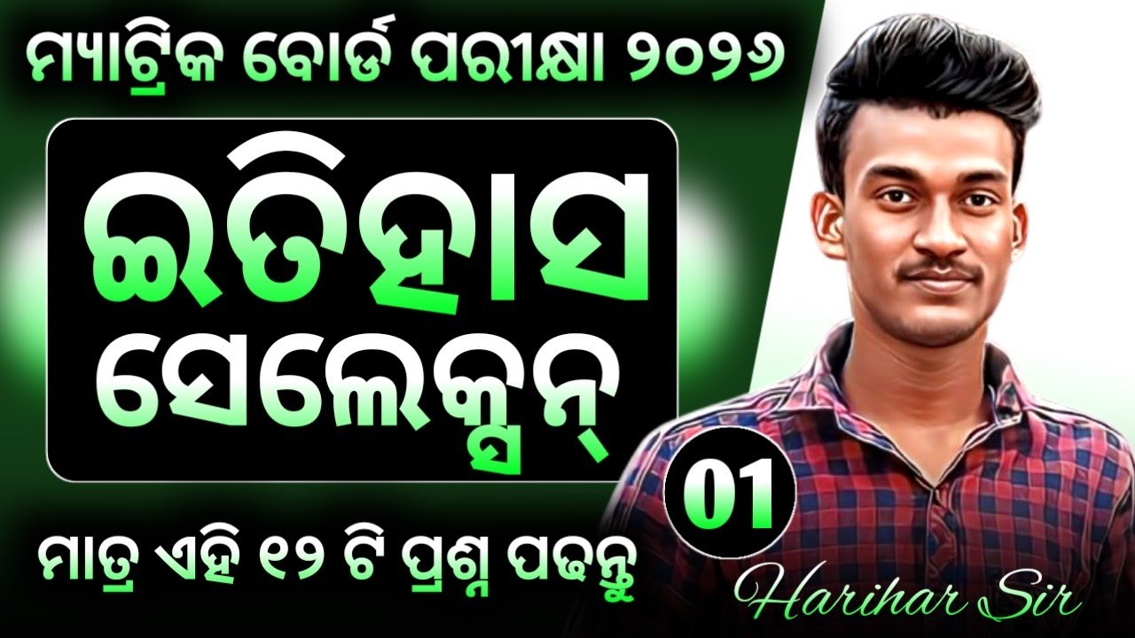 10th Class Board Exam History Selection Question Paper 2026 || 10th Class Board Exam 2026 🔥